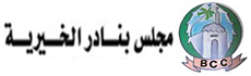 مجلس بنادر الخيرية Logo